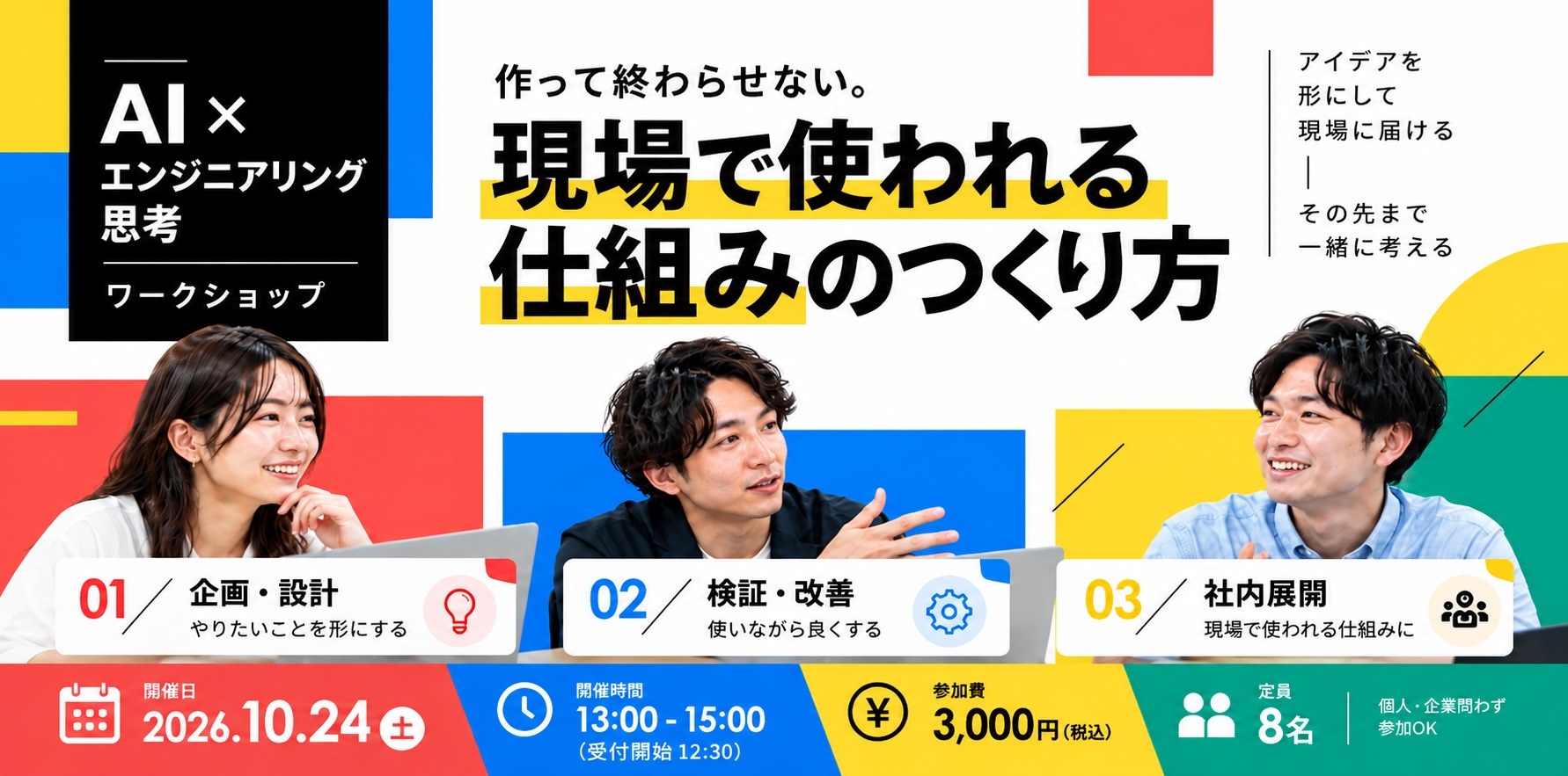 AI × エンジニアリング思考の告知バナー