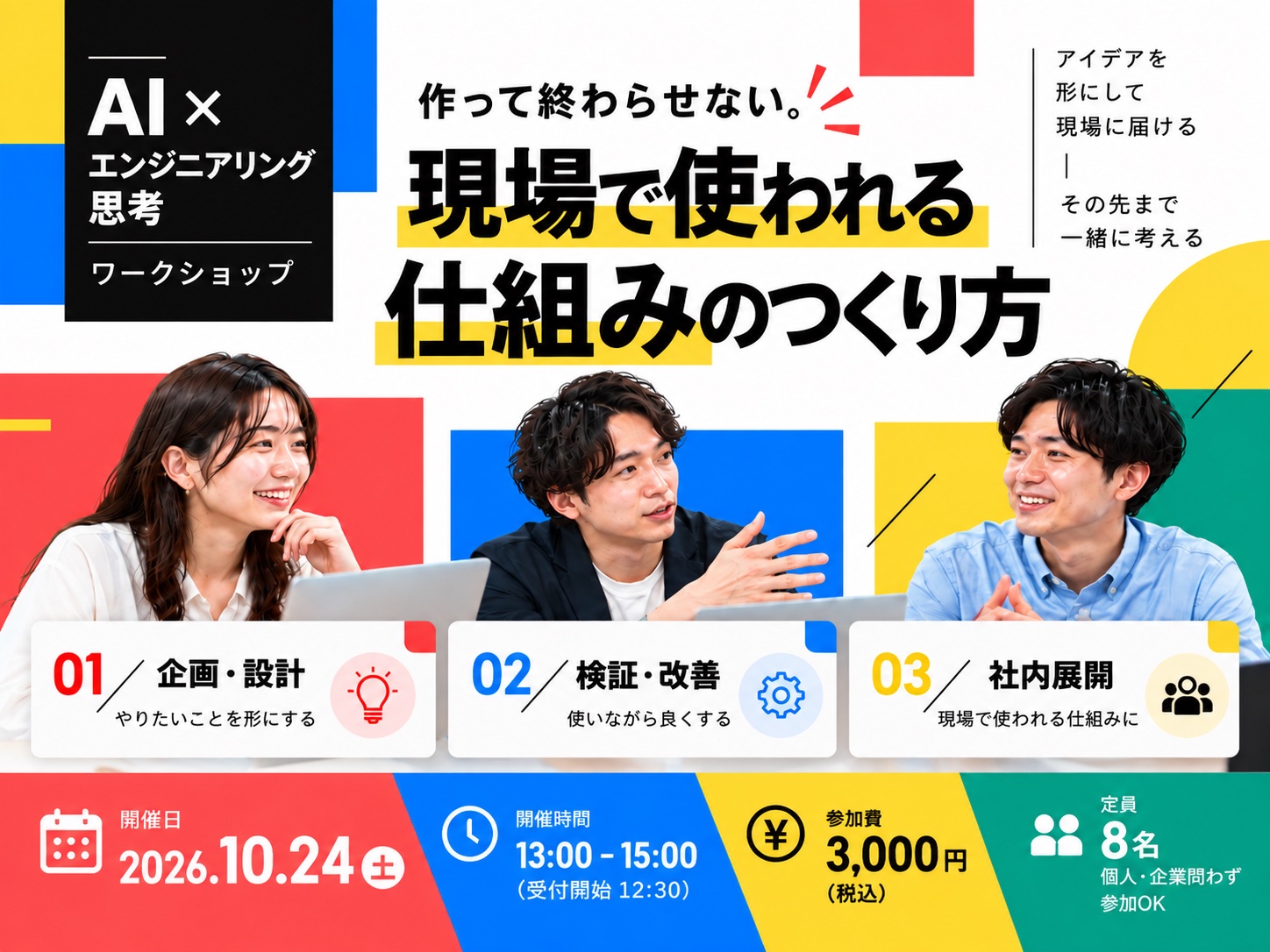 AI × エンジニアリング思考の告知バナー