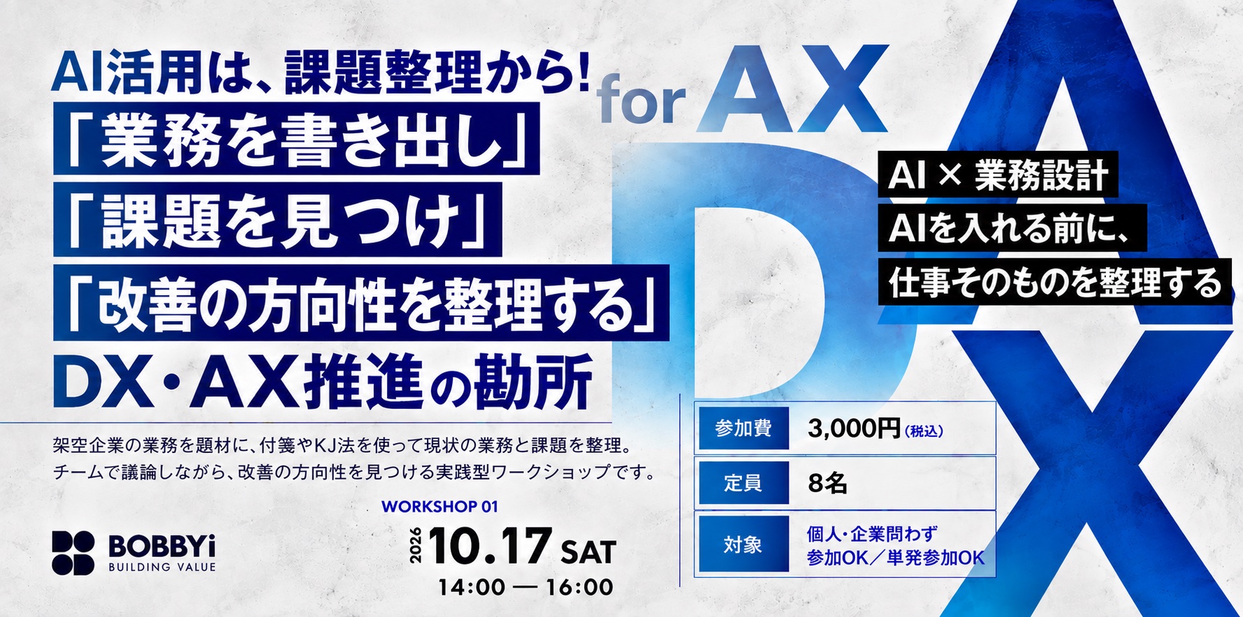 AI × 業務設計の告知バナー