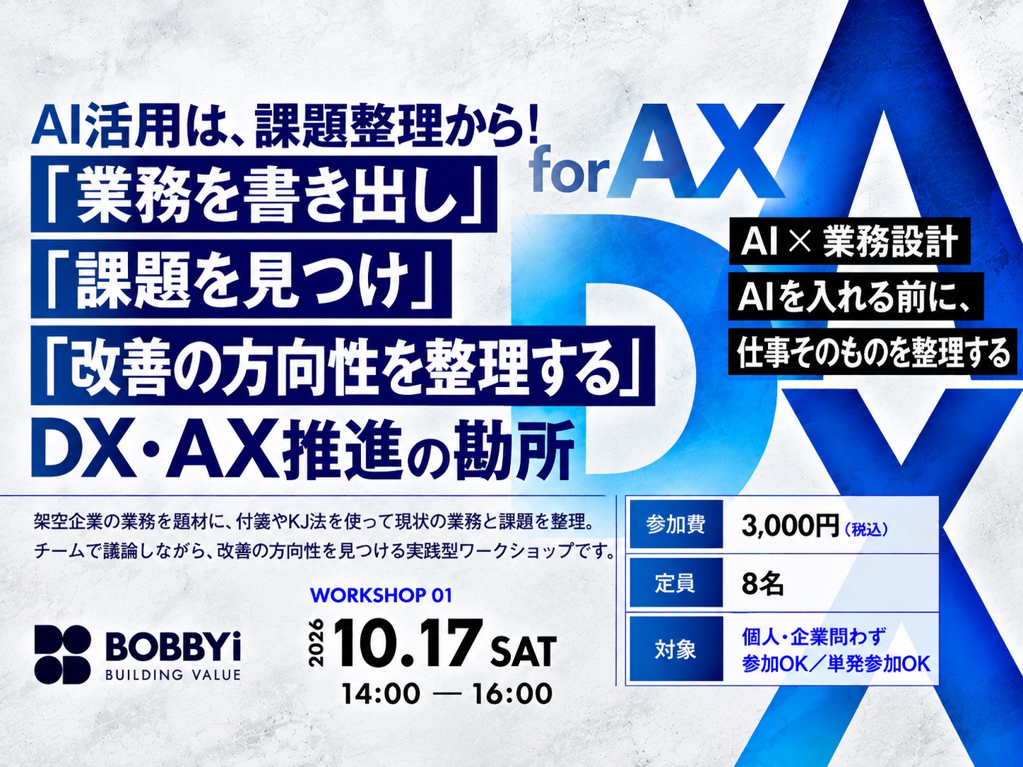 AI × 業務設計の告知バナー