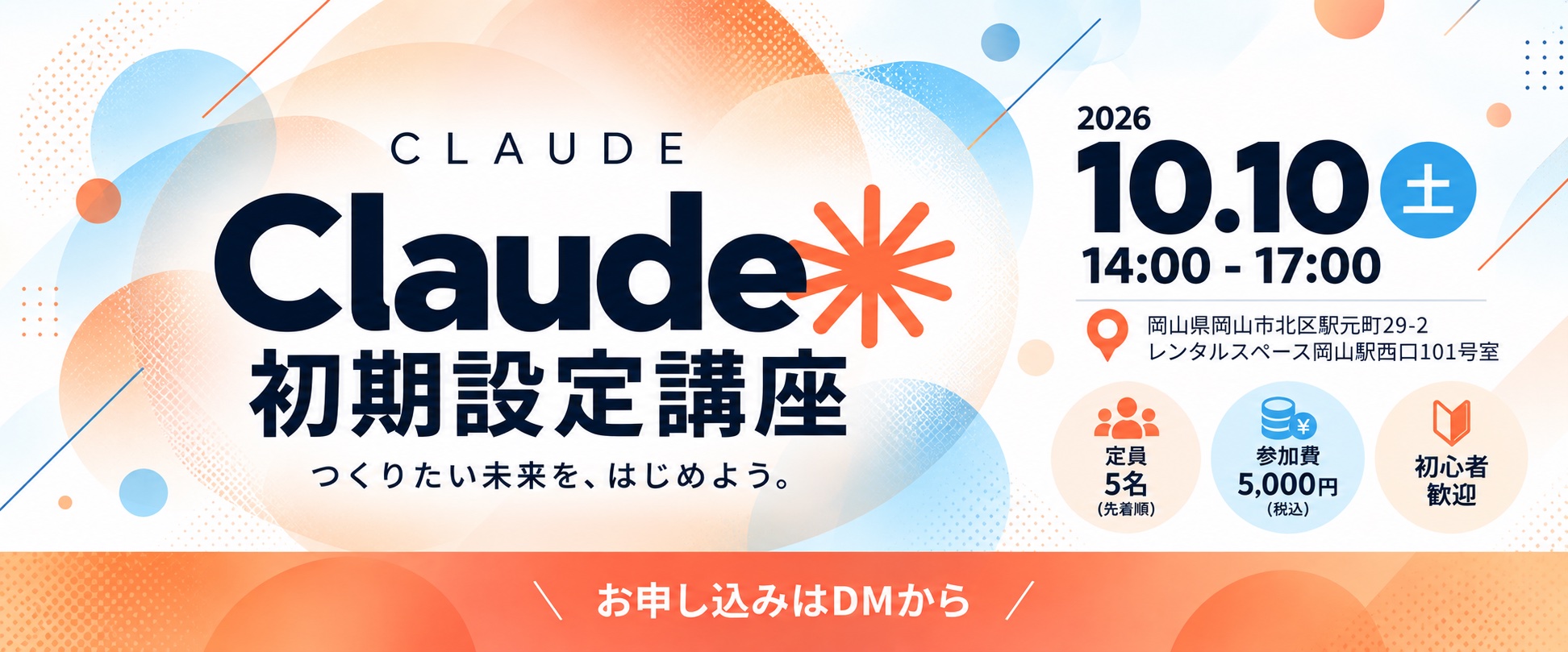 Claude初期設定講座の告知バナー