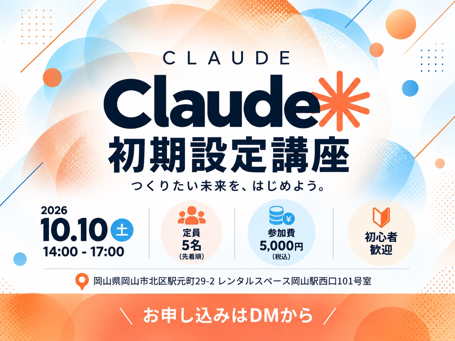 Claude初期設定講座の告知バナー